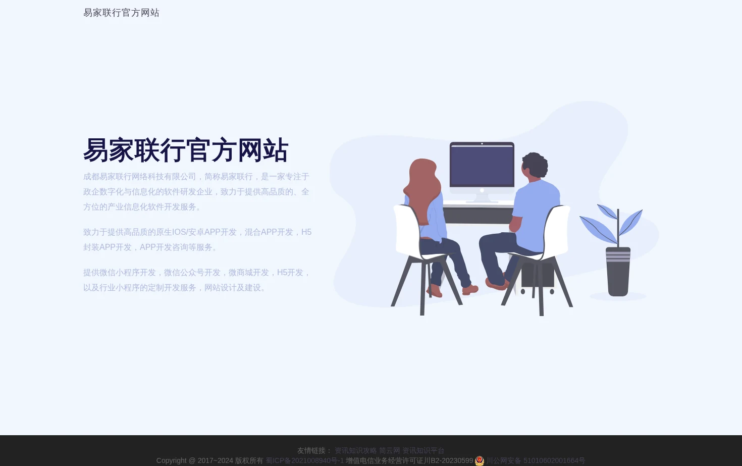 易家联行 页面快照